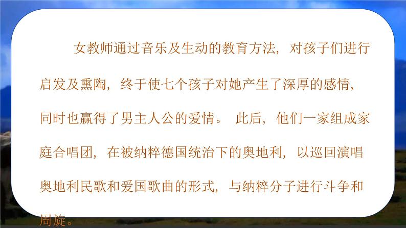 人音版小学三年级音乐下册第六单元《孤独的牧羊人》课件第6页