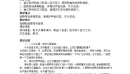 小学音乐人音版三年级下册我是小音乐家教案设计