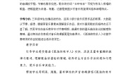 小学音乐人音版三年级下册孤独的牧羊人教学设计