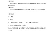 人音版三年级下册剪羊毛教案