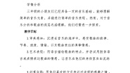 小学音乐人音版三年级下册我爱米兰教案及反思