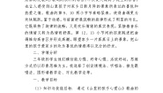 小学音乐人音版三年级下册山里的孩子心爱山教学设计