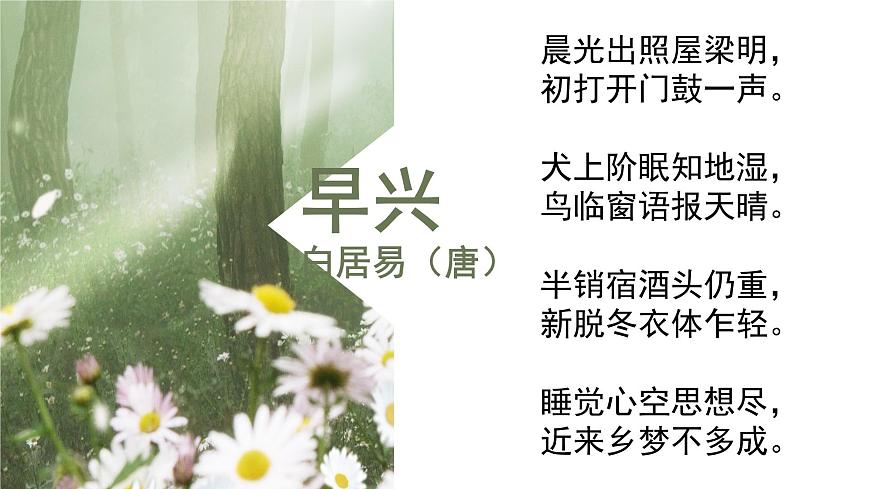 人教版小學(xué)音樂3下《朝景》課件第2頁