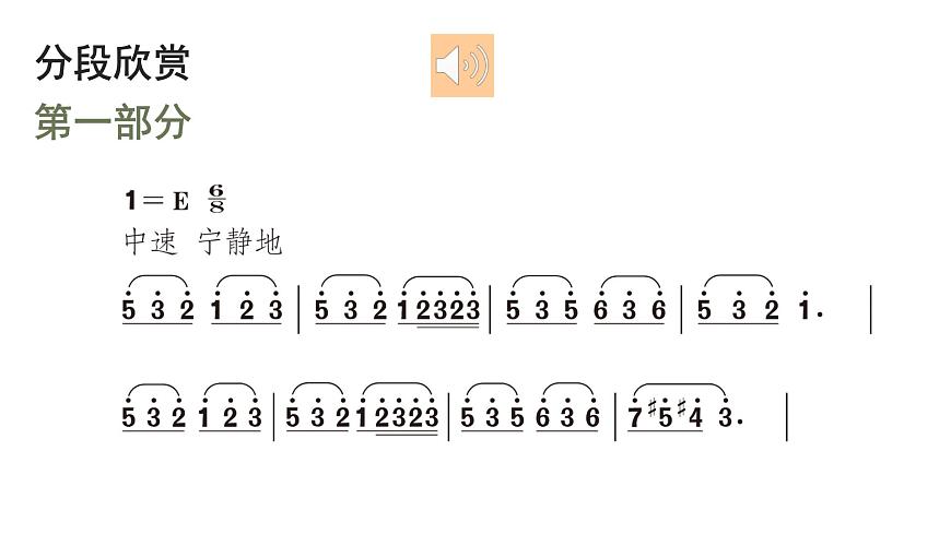 人教版小學(xué)音樂3下《朝景》課件第5頁