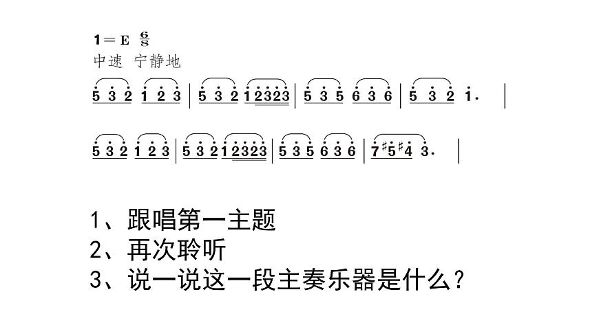人教版小學(xué)音樂3下《朝景》課件第8頁