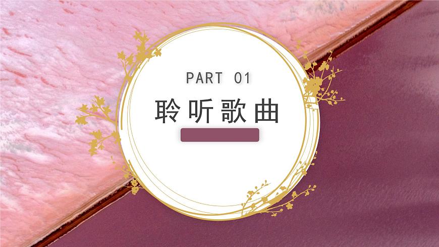 人教版小學(xué)音樂3下《美麗的黃昏》課件第3頁