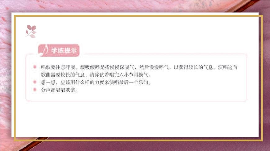 人教版小學(xué)音樂3下《美麗的黃昏》課件第8頁