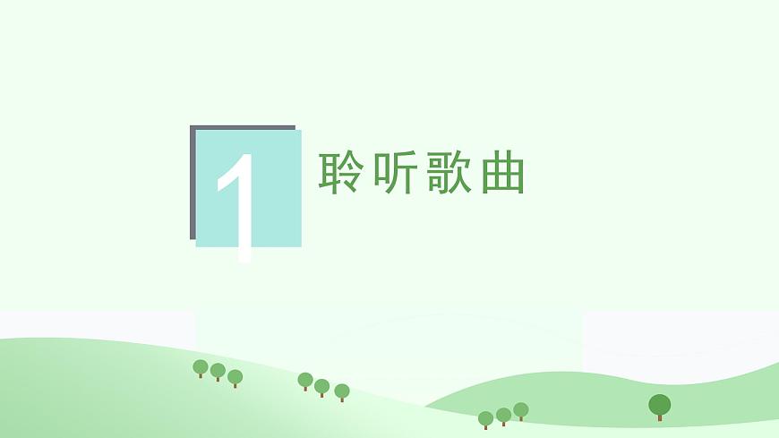 人教版小學音樂3下《小船》課件第3頁