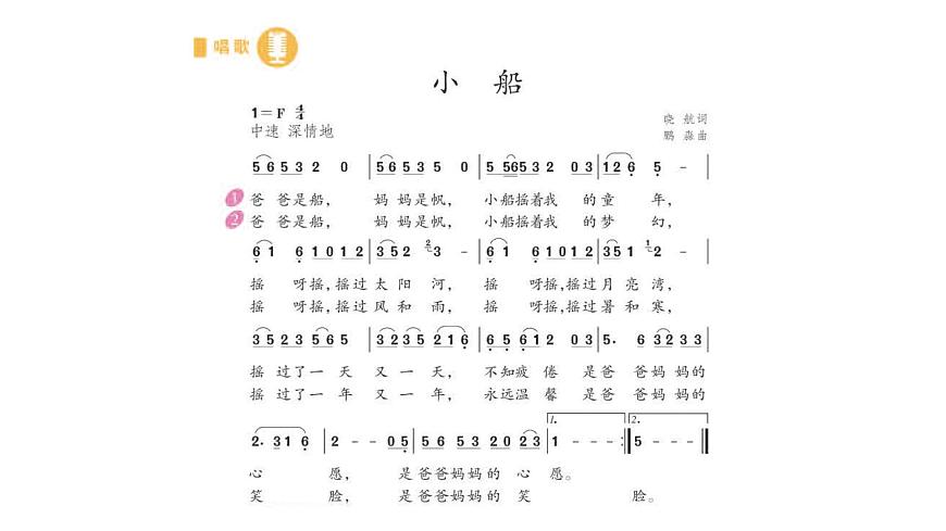 人教版小學音樂3下《小船》課件第4頁