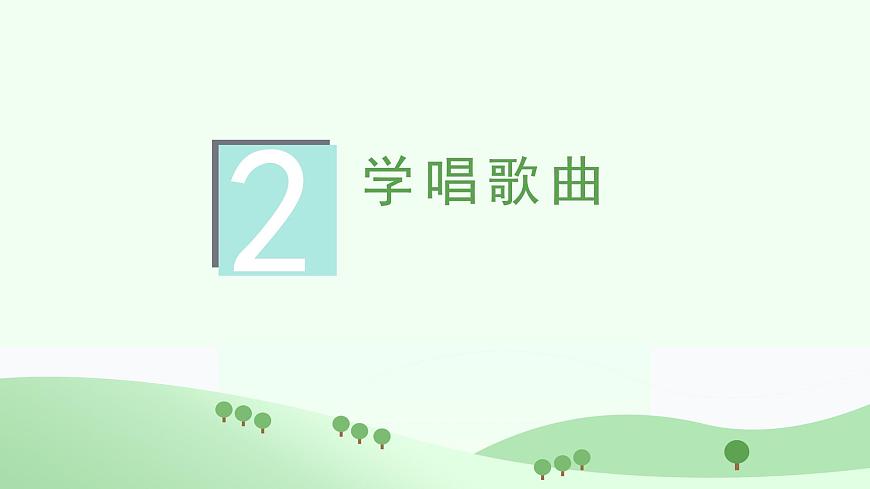 人教版小學音樂3下《小船》課件第8頁