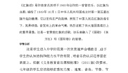音乐人音版红旗颂（片段）精品教案
