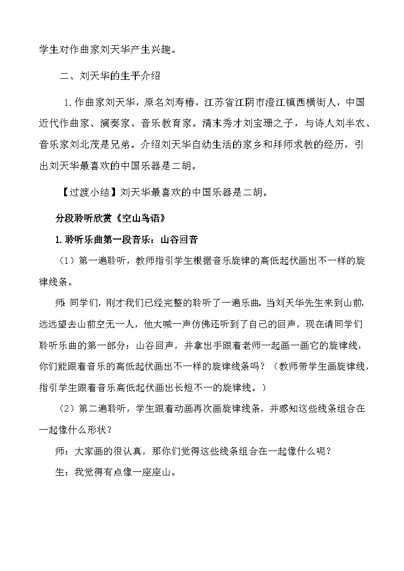 人音版小学三年级音乐下册第三单元 空山鸟语 教案第3页