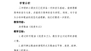 小学音乐人音版三年级下册我爱米兰一等奖教案
