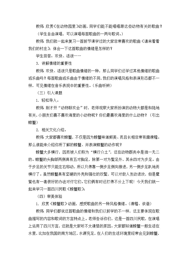 人教版小学音乐二年级下册 第三单元《螃蟹歌》教案第2页