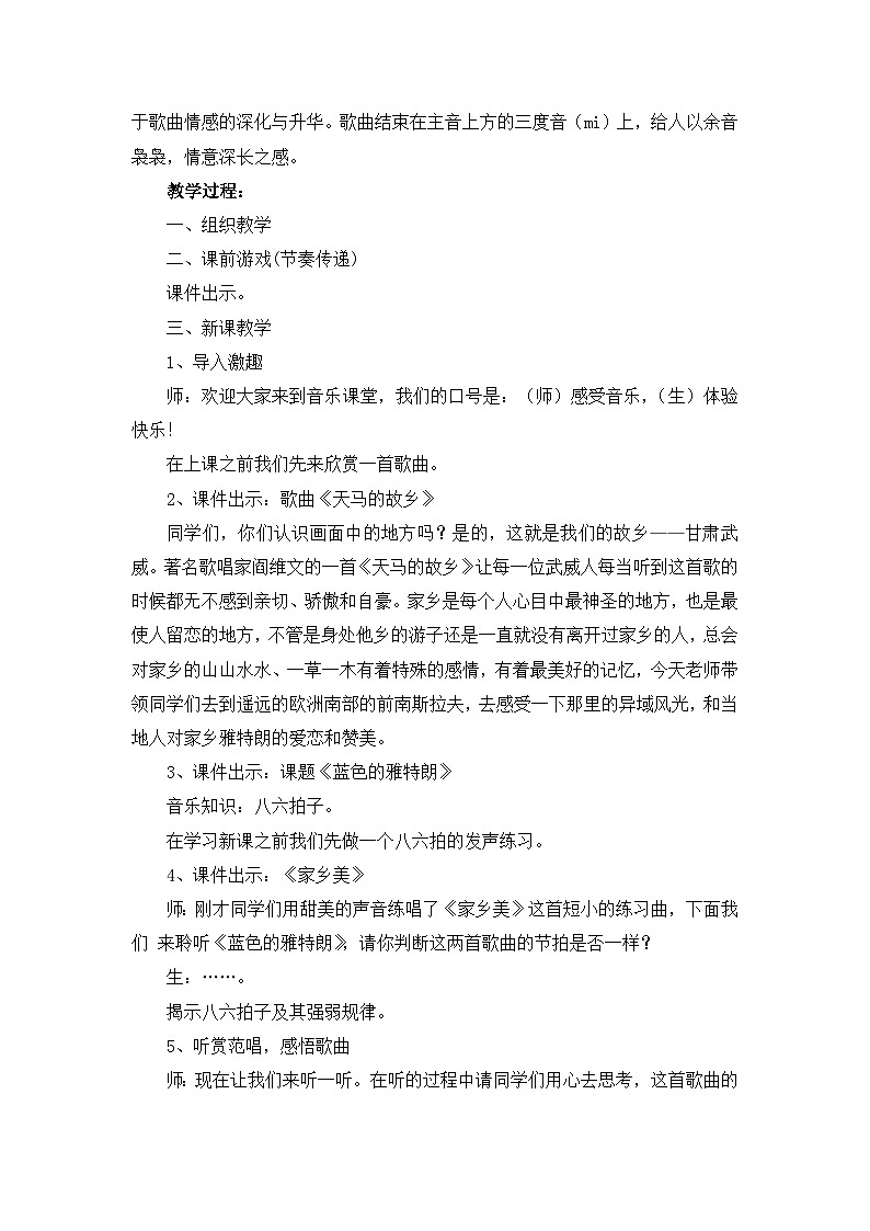 人教版小学音乐六年级下册 第二单元《蓝色的雅特朗》教案第2页