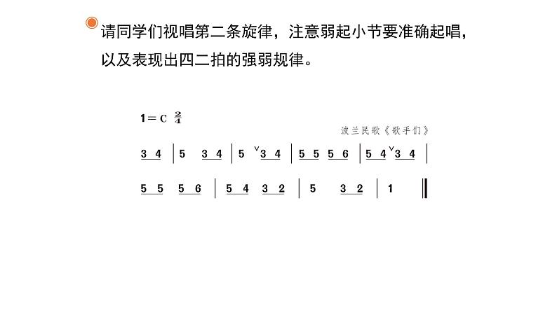 人教版小学音乐三年级下册 第二单元《音乐实践》课件(简谱)第8页