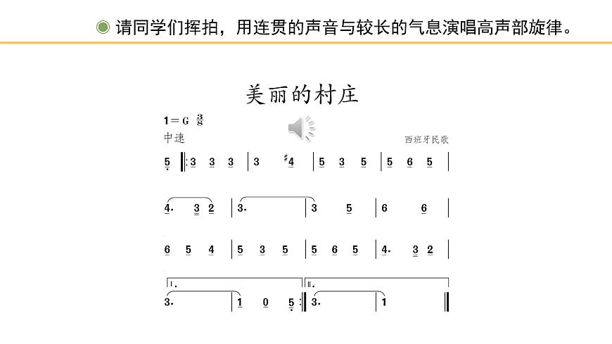 人教版小學(xué)音樂(lè)四年級(jí)下冊(cè) 第五單元《音樂(lè)實(shí)踐》課件(簡(jiǎn)譜)第8頁(yè)
