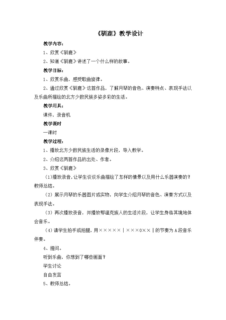 《驯鹿》教案第1页