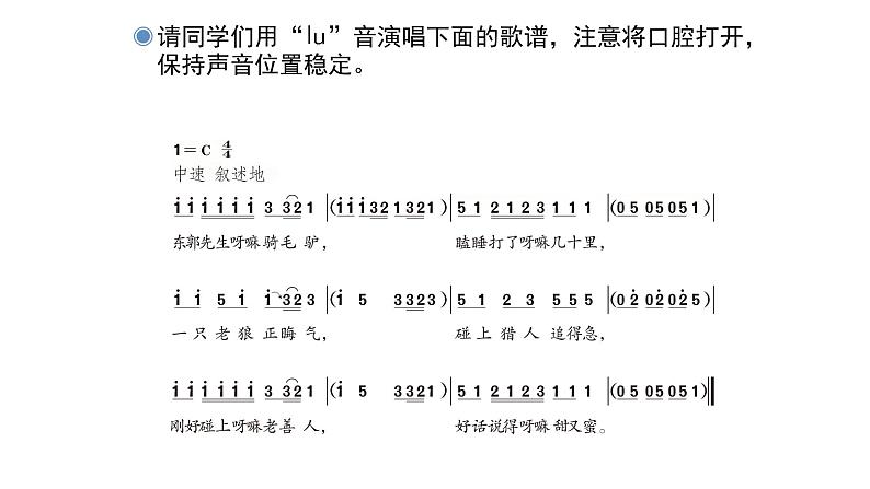 人教版小学音乐五年级下册 第六单元《东郭先生与狼(二)》课件(简谱)第3页