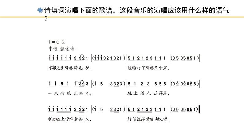 人教版小学音乐五年级下册 第六单元《东郭先生与狼(二)》课件(简谱)第6页
