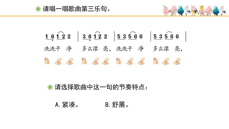 人教版小学音乐一年级下册 第二单元《柳树姑娘》课件(简谱)第6页