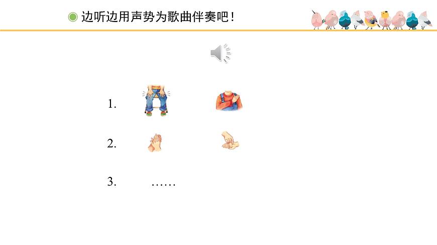 人教版小學(xué)音樂一年級下冊 第二單元《春天音樂會(huì)》課件(五線譜)第4頁