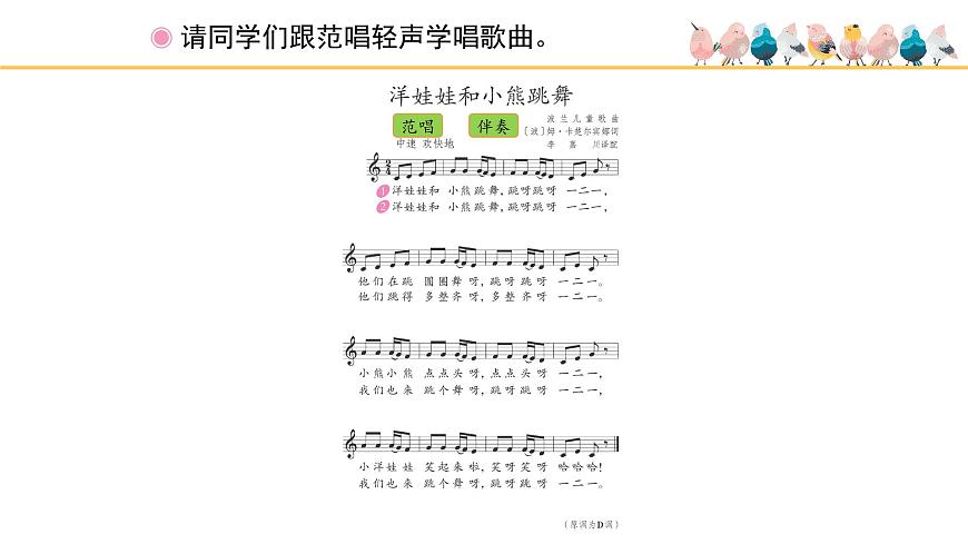 人教版小學(xué)音樂一年級下冊 第四單元《洋娃娃和小熊跳舞》課件(五線譜)第5頁