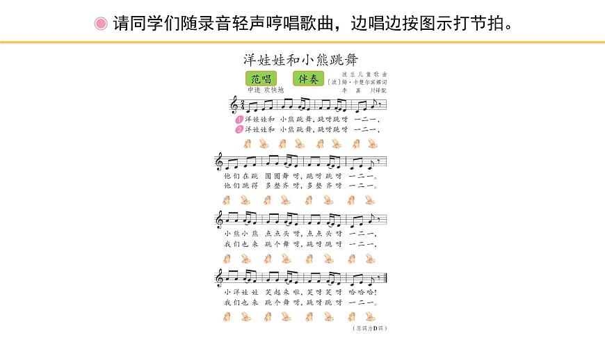 人教版小學(xué)音樂一年級下冊 第四單元《洋娃娃和小熊跳舞》課件(五線譜)第6頁