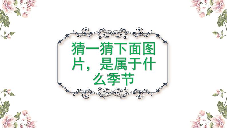 人音版小学音乐二年级下册 第1课《春之歌》课件第2页