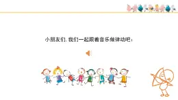 人音版小学音乐二年级下册 第1课(简)《大树妈妈》基于标准的教学课件