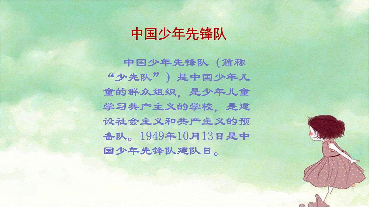 人音版小学音乐二年级下册 第2课《中国少年先锋队队歌》课件第2页