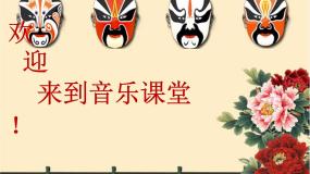 音乐都有一颗红亮的心评课课件ppt