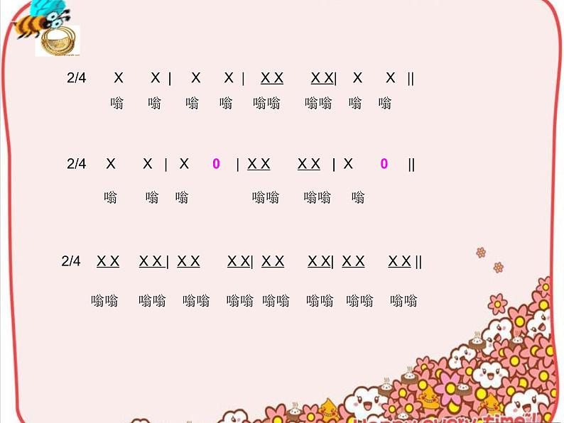 人音版小学音乐二年级下册 第3课《小蜜蜂》课件第3页