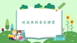 人音版小学音乐二年级下册 第4课《草原就是我的家》课件