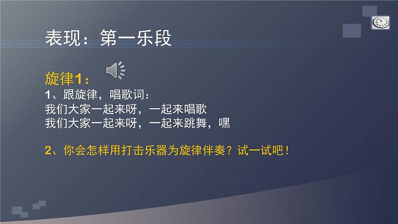 人音版小学音乐二年级下册 第8课《新疆舞曲第一号》课件第6页