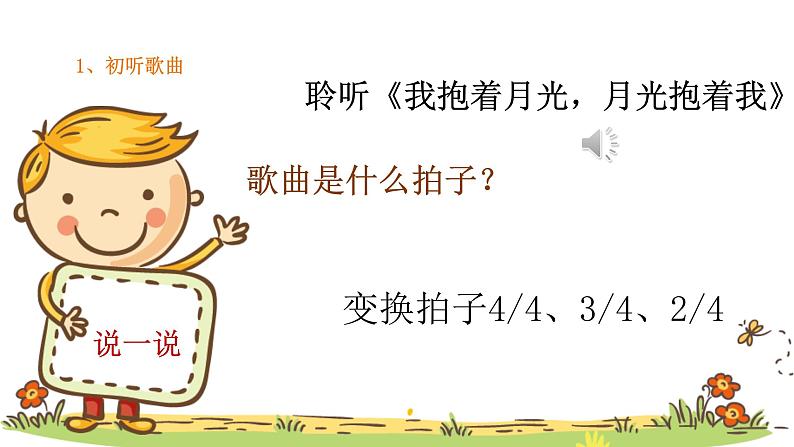 人音版小学音乐六年级下册 第2课《我抱着月光,月光抱着我2》课件第6页