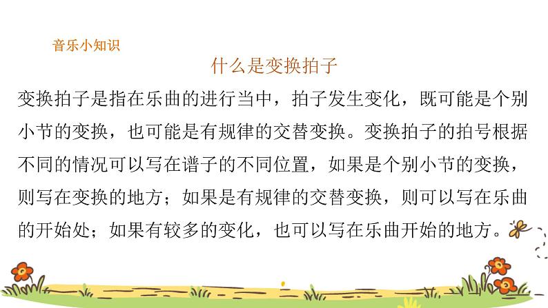 人音版小学音乐六年级下册 第2课《我抱着月光,月光抱着我2》课件第7页