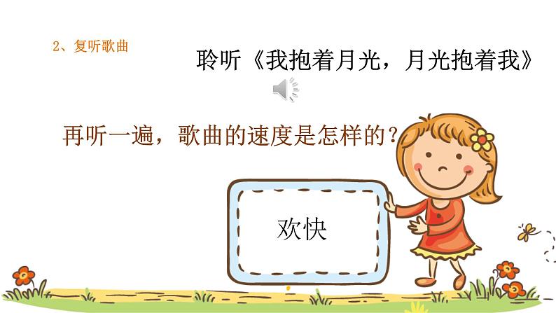 人音版小学音乐六年级下册 第2课《我抱着月光,月光抱着我2》课件第8页