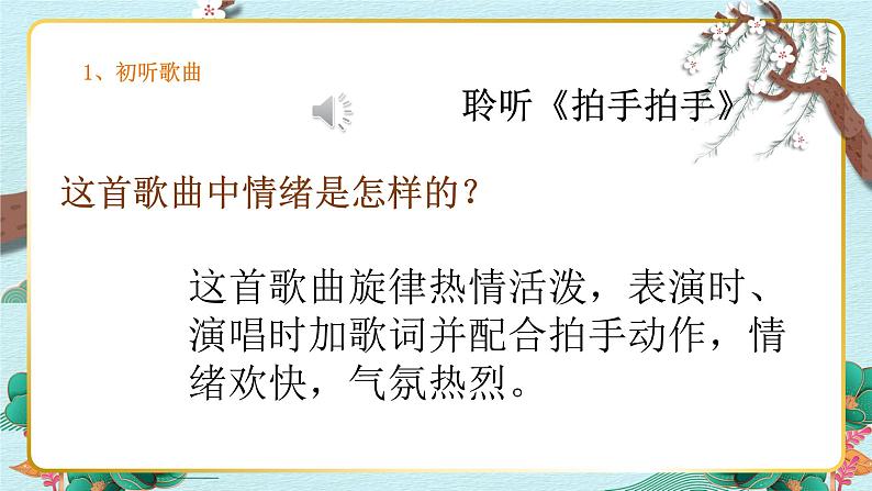 人音版小学音乐六年级下册 第4课《拍手拍手》课件第7页
