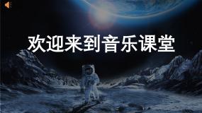 人音版六年级下册飞天曲教学演示课件ppt