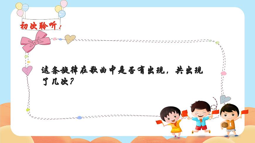 人音版小學(xué)音樂三年級(jí)下冊(cè) 第1課《祖國(guó)祖國(guó)我們愛你》課件第4頁(yè)