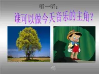 人音版小学音乐三年级下册 第2课《木偶的步态舞》课件