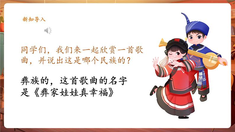 人音版六年级下册第二课第二课时《阿细跳月》第5页