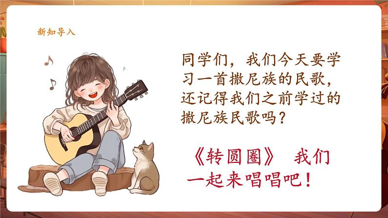 人音版六年级下册第二课第四课时《我抱着月光,月光抱着我》第5页