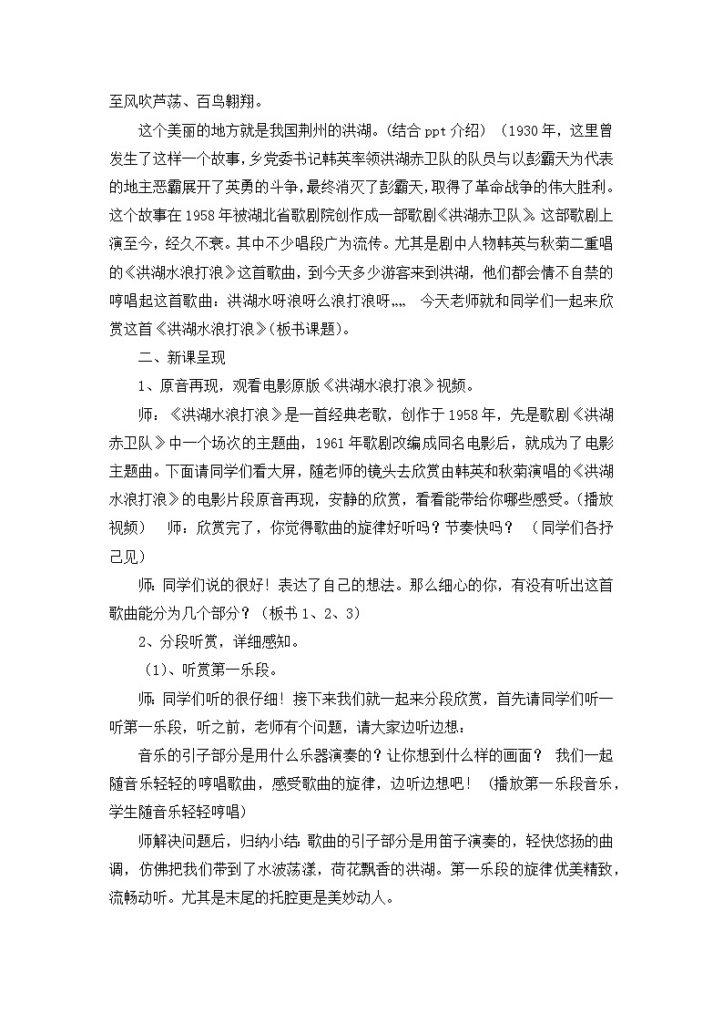 人音版小学音乐四年级下册 第3课《洪水湖,浪打浪》教案第2页