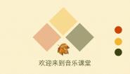人音版四年级下册西风的话教课内容课件ppt