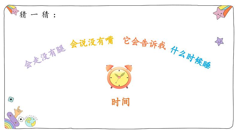 人音版小学音乐一年级下册 第8课《时间像小马车1》课件第2页
