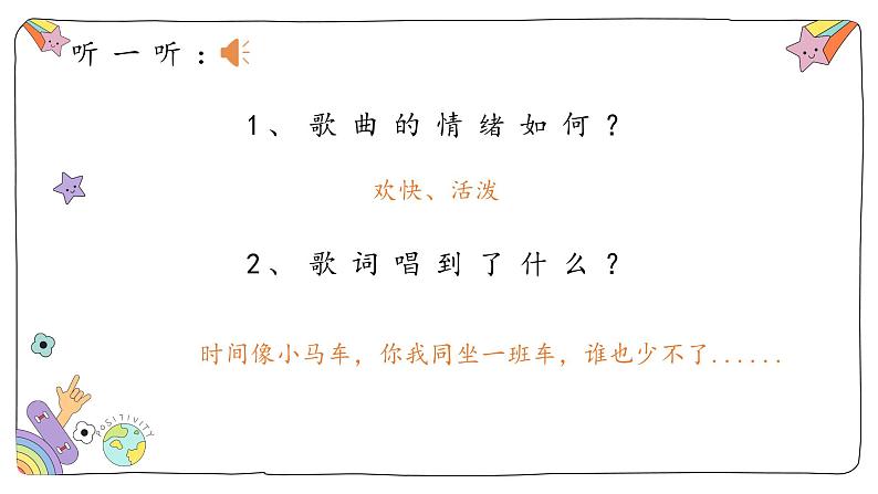 人音版小学音乐一年级下册 第8课《时间像小马车1》课件第6页