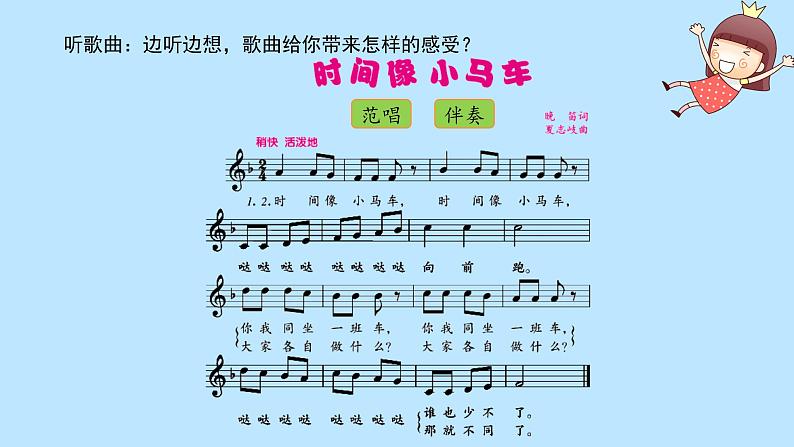 人音版小学音乐一年级下册 第8课(线)《时间像小马车》基于标准的教学课件第8页
