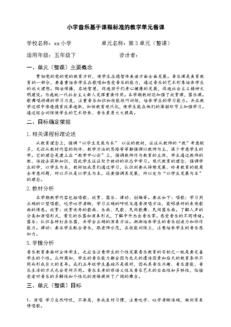 湘艺版音乐小学五年级下册第三单元整体备课教案第1页